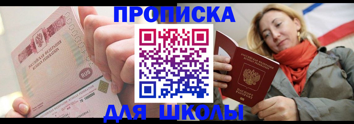 временная регистрация для школы в Тамбовской области
